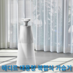 에디르 대용량 복합식 가습기
